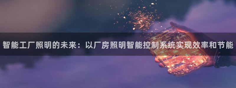 云顶集团公司简介图片