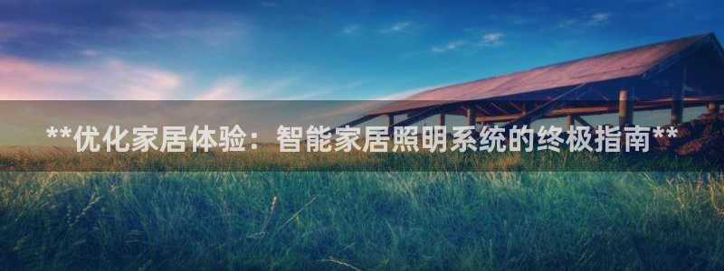云顶集团专属APP