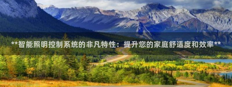 云顶国际太原店：**智能照明控制系统的非